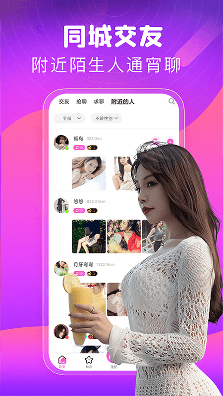 甜心交友最新版本下载安装