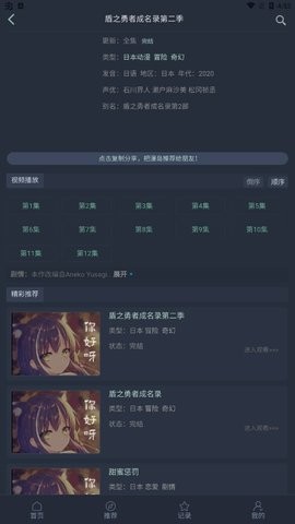 漫岛动漫app免费版  v2.0.3图2