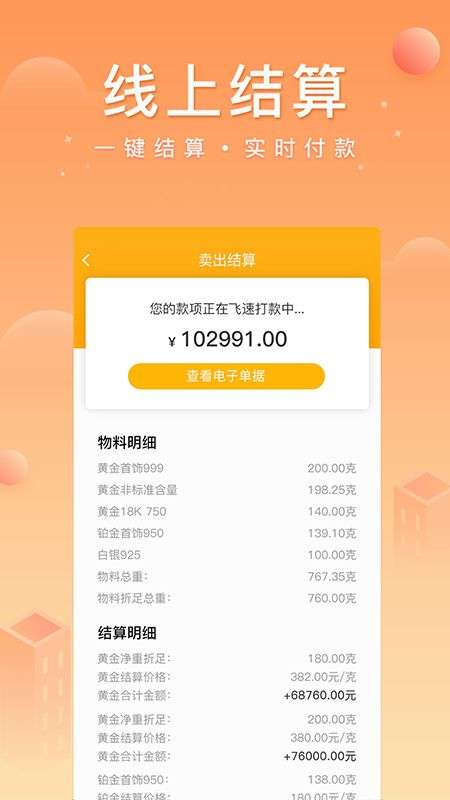 中鑫金业app下载官网安装  v4.0.2图2