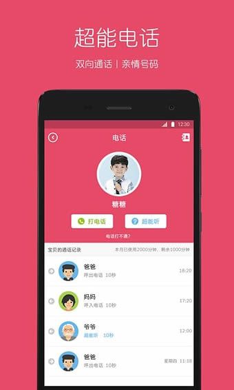 糖猫儿童智能手表  v5.4.9.202103153图2