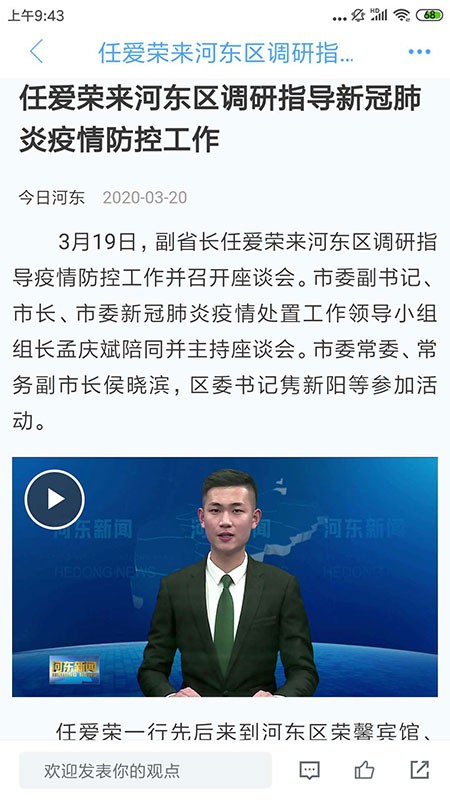 今日河东app  v0.1.27图1