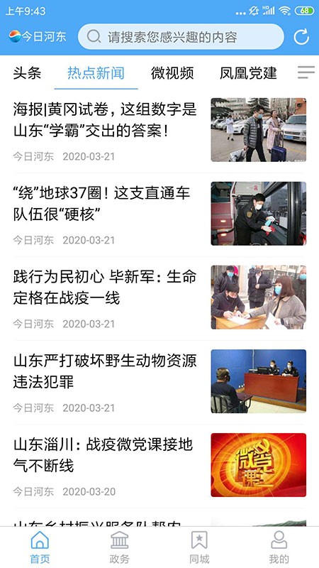 今日河东app  v0.1.27图2