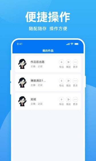 魔音APP免费下载