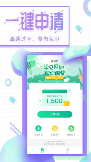 金领贷app官网下载安装苹果版