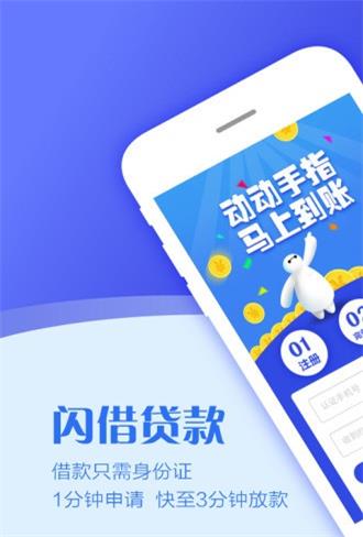 趣闪借免费版