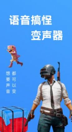 爱豆变声手机版下载免费官网最新视频软件安装  v1.1图1