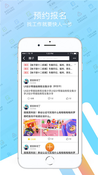 富士康我要聘  v1.1.8图1