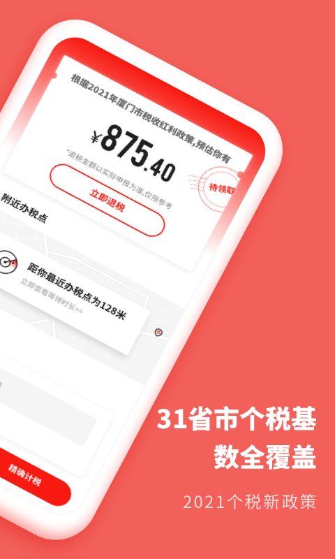 口袋个税2024  v1.1.0图1