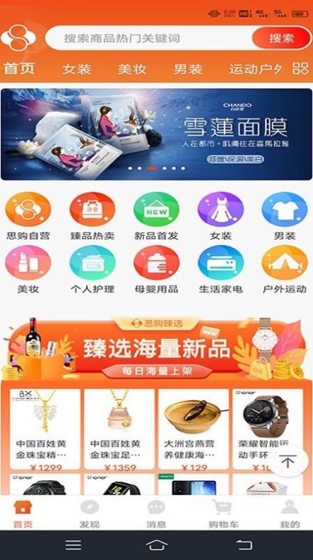 思购臻选商城下载