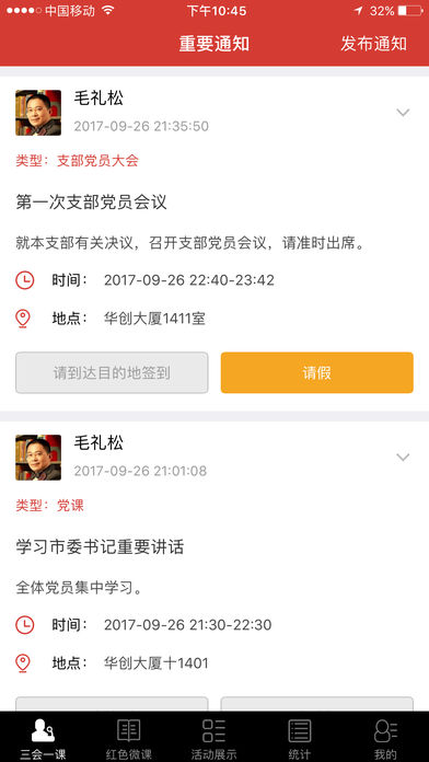 党员e学通