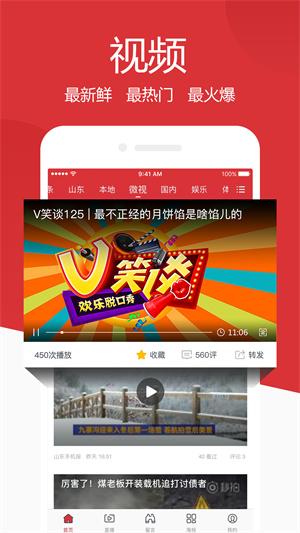 山东手机报快讯