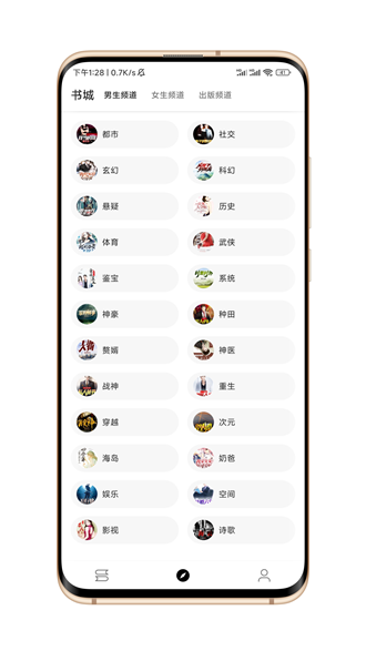笔风阅读书源  v1.0.1图3