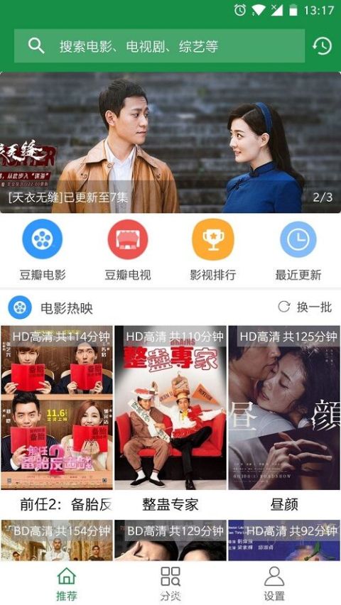 电影迷手机版  v1.0图3
