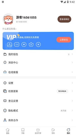 星神漫画vip免费版下载