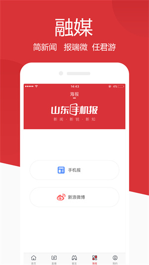 山东手机报快讯  v1.1.2图3