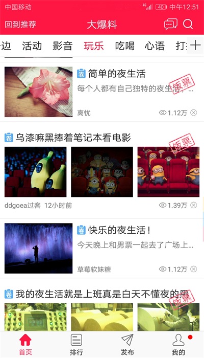 大爆料手机版下载免费安装苹果  v1.21.1225图3