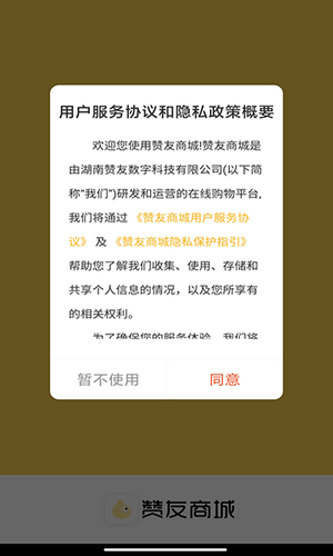 赞友商城手机版下载安装苹果官网  v1.0.1图3