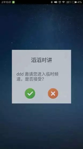滔滔对讲最新版下载  v1.0图2