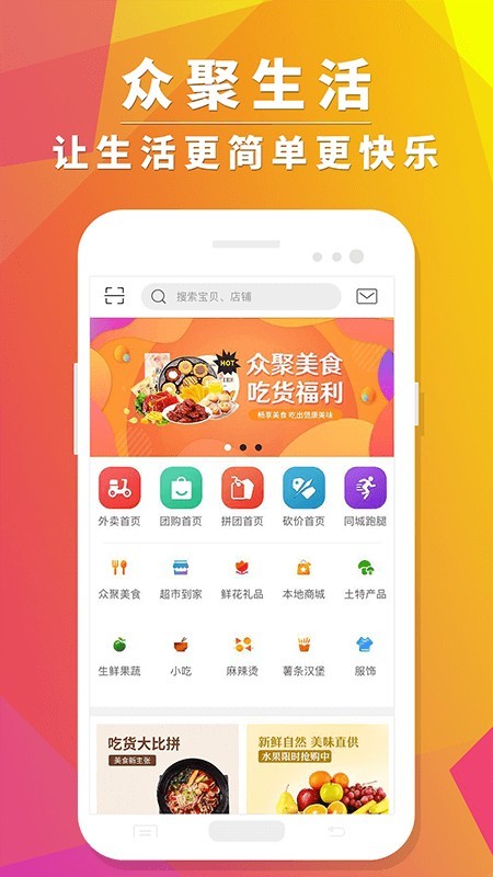 众聚生活安卓版下载安装最新版苹果手机  v4.0.1图3