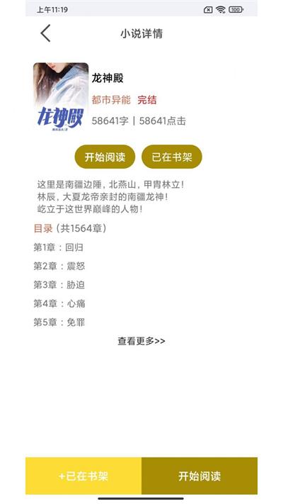蜜月小说最新版在线阅读全文无弹窗  v3.4.6图1