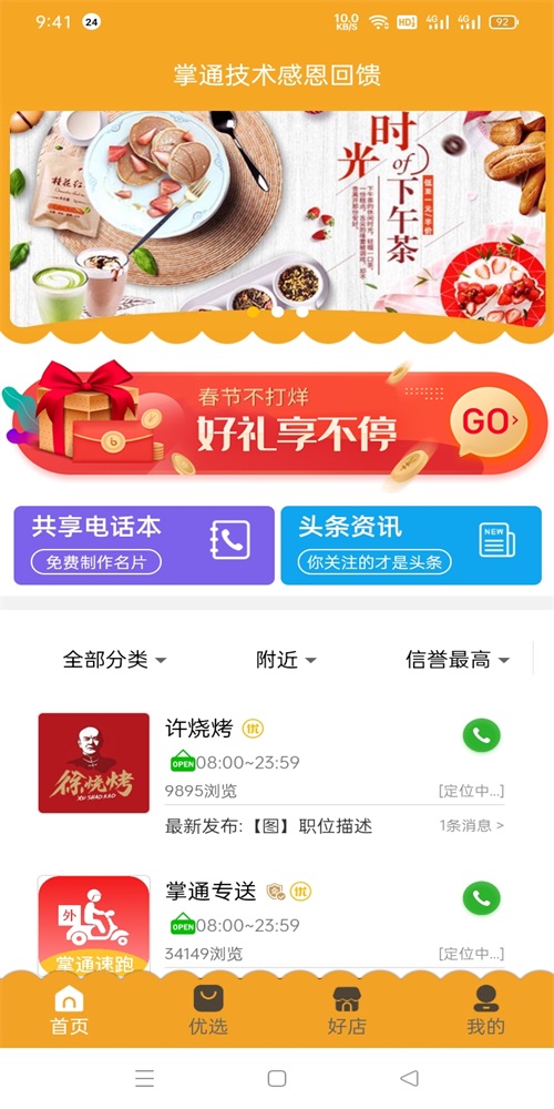 掌通同城app  v1.0.1图1