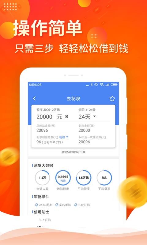 小红猪贷款平台  v1.0图2