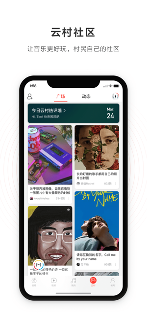 网易云音乐平板电脑版