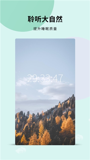 大自然白噪音雨声  v3.6.2图2