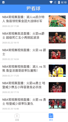 爱看球直播app官方下载安装最新版  v2.0.1图1