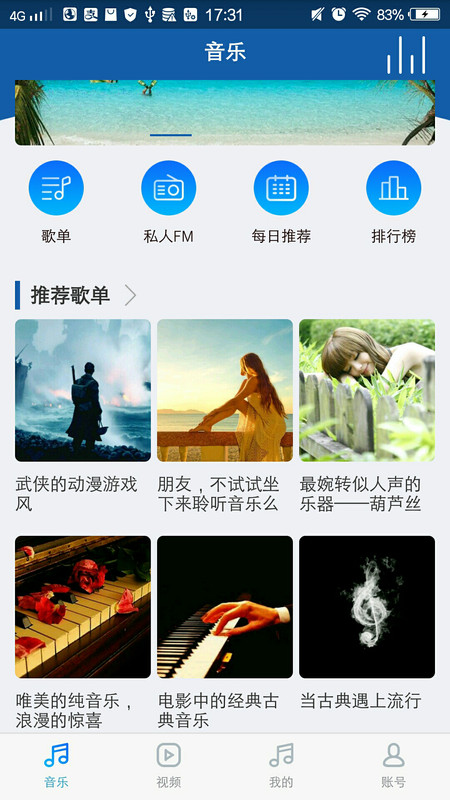 海岛音乐2024  v1.2.0图2