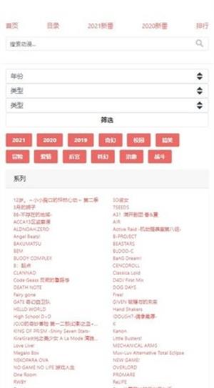 八重樱动漫软件在线观看免费下载安装苹果版手机