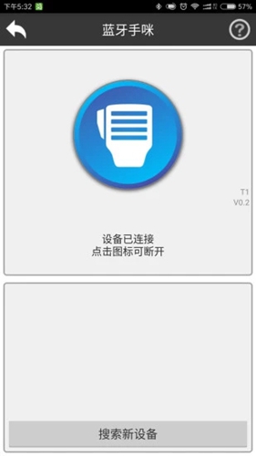 滔滔对讲最新版本下载安装免费  v1.0图1