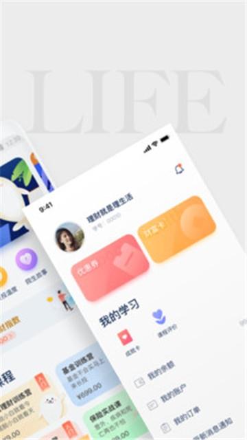 长投学堂小白理财训练营  v1.0.0图3