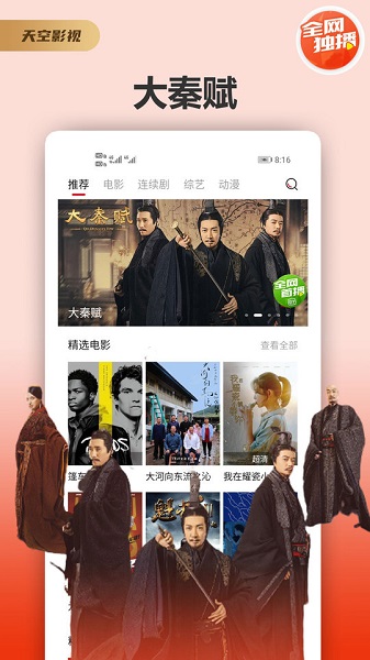 天空影视2023潜伏者在线观看完整版  v1.7图1