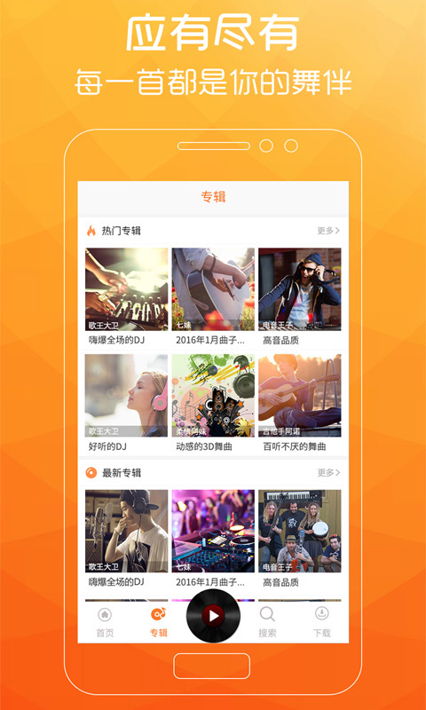 广场舞歌曲免费版在线听歌曲视频  v2.0.7图3