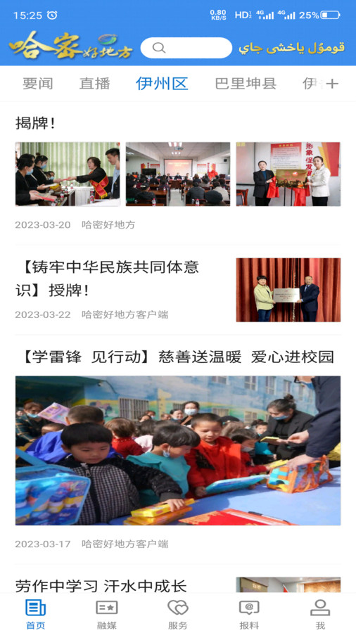 哈密好地方客户端下载安装官网最新版本  v1.0.5图2