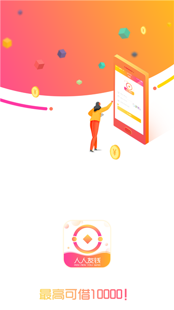 人人友钱app
