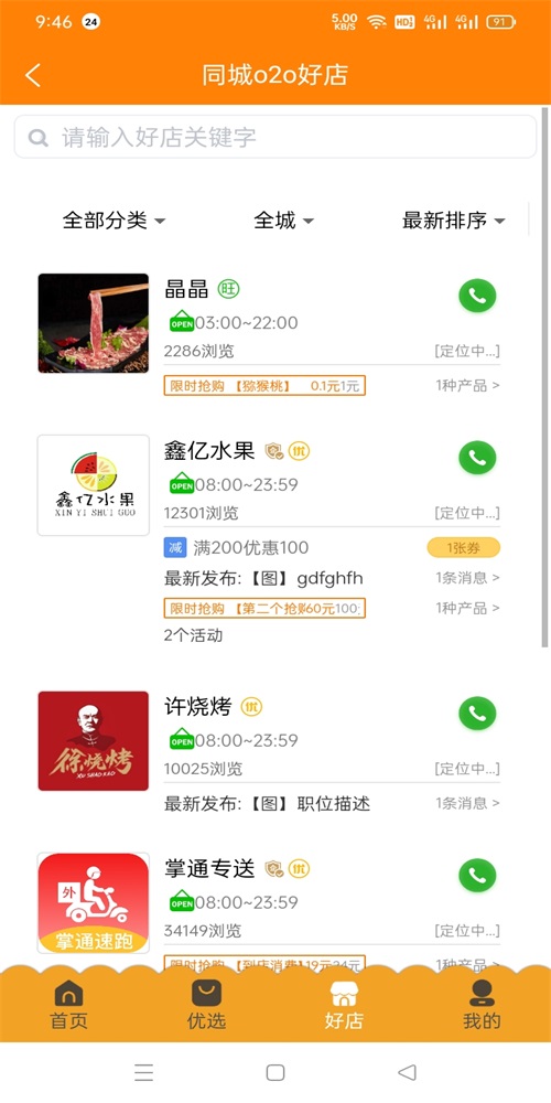 掌通同城app
