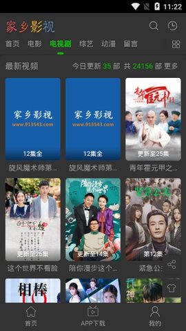 家乡影院免费下载app