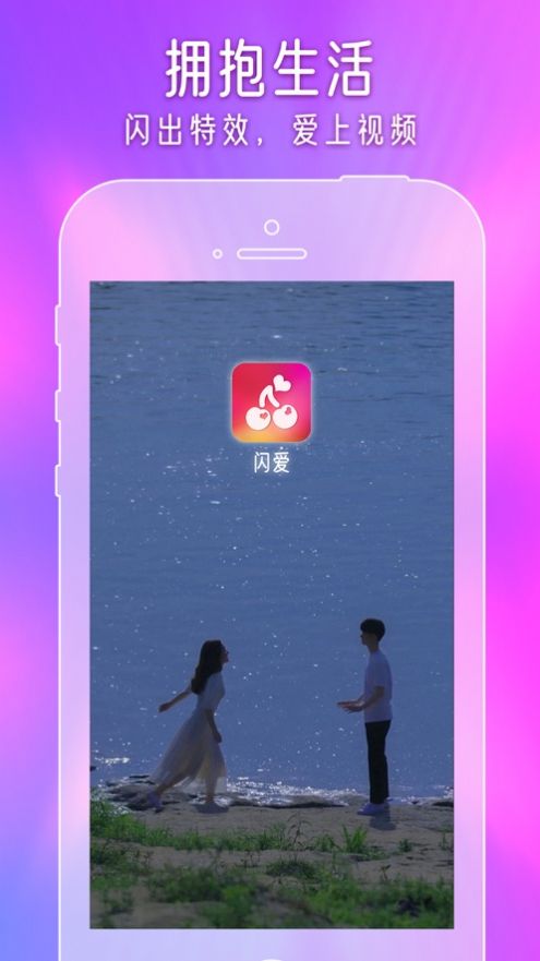 闪爱短视频最新版下载  v1.0图3