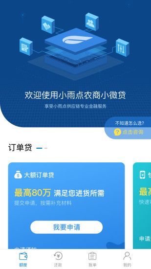 小雨点商贷app下载安装