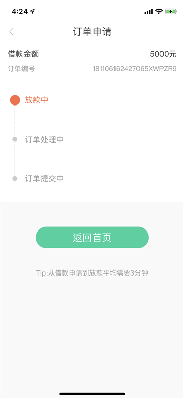 快领借手机版