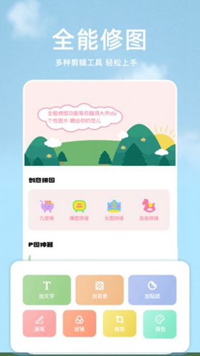 手机p图宝  v1.5图1
