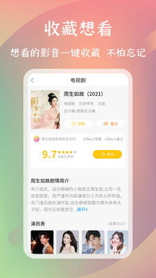 怡人影视免费版下载安装苹果手机  v2.0图3