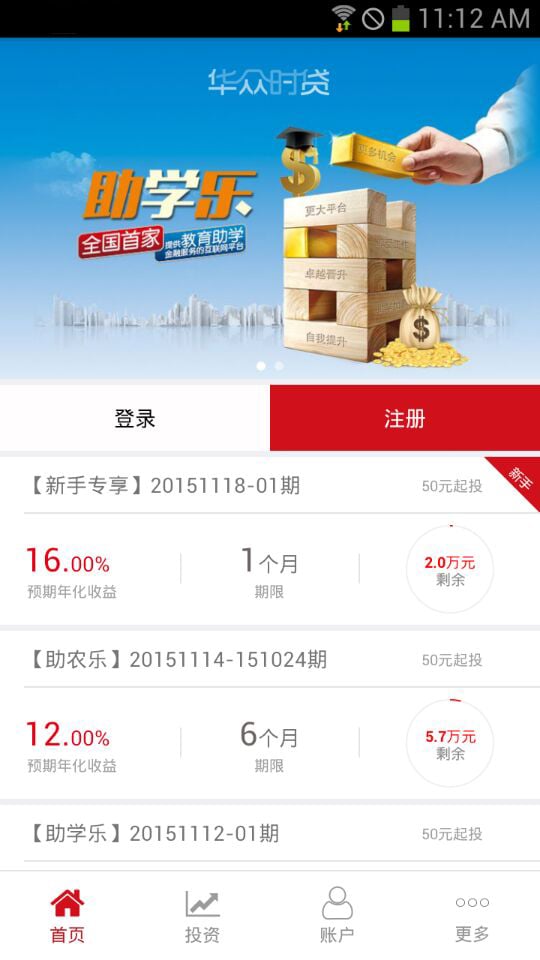 华众时贷最新版本下载  v1.0图2