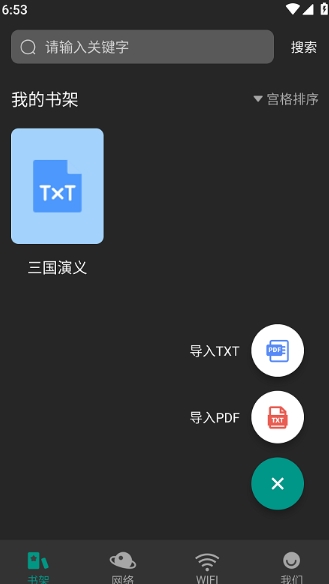 趣笔阅读手机版官网下载免费安装苹果版