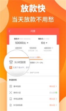 汇米闪贷最新版下载  v1.1图2
