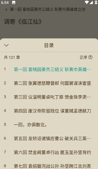 趣笔阅读手机版官网下载免费安装苹果版  v1.0.1图2