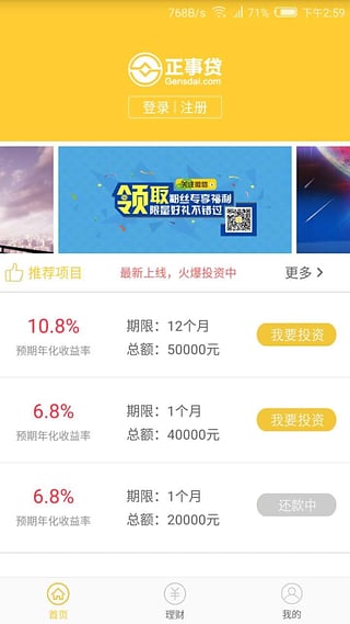 正事贷