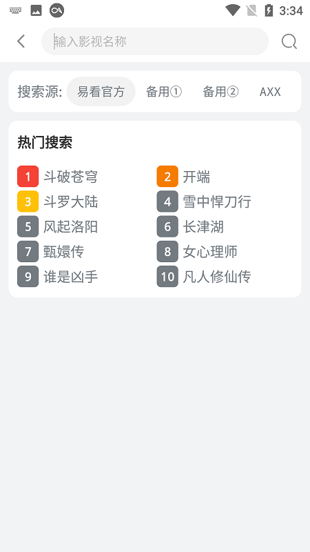 易看影视下载安装  v4.5.6图2